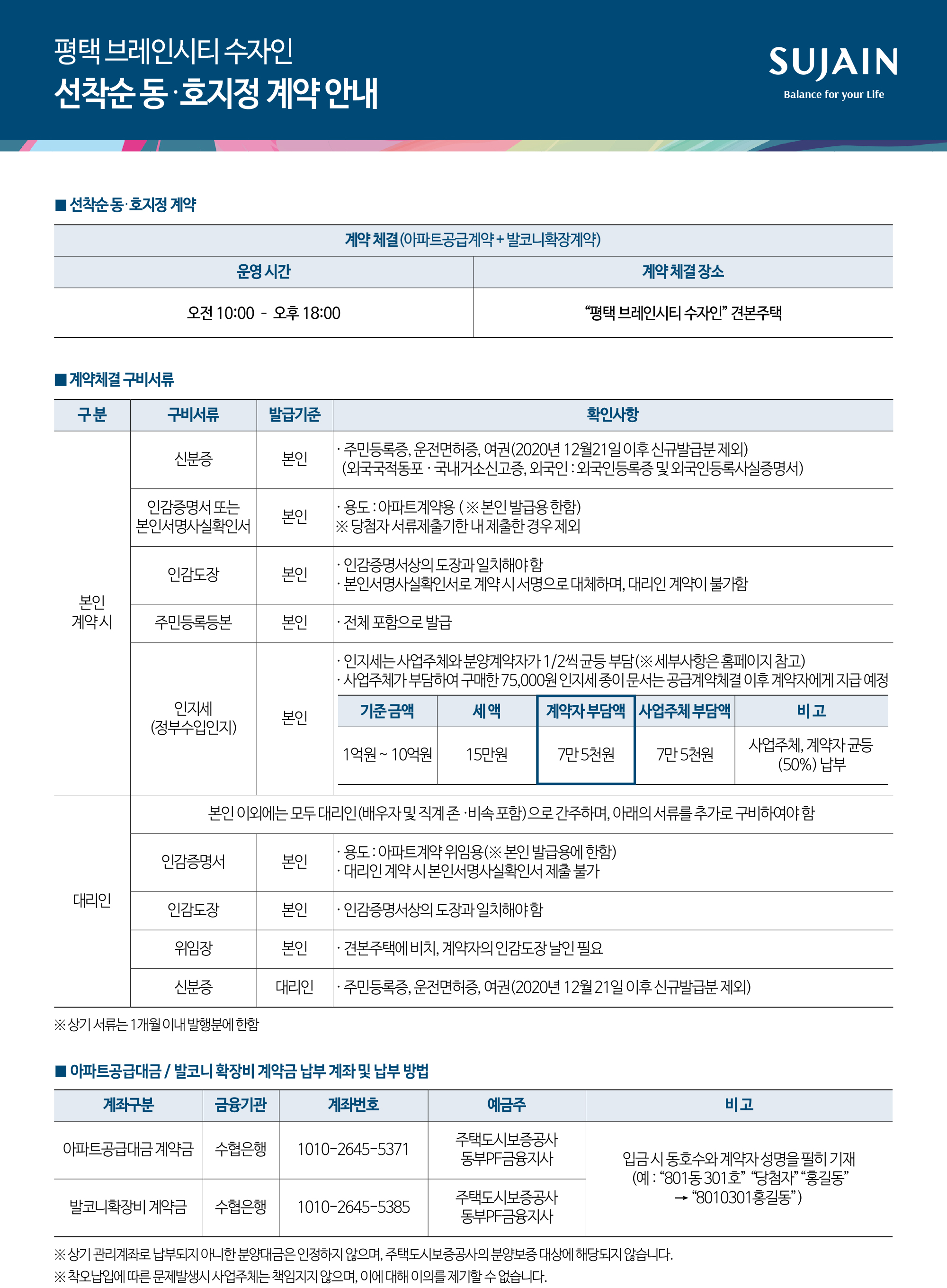 계약체결 안내