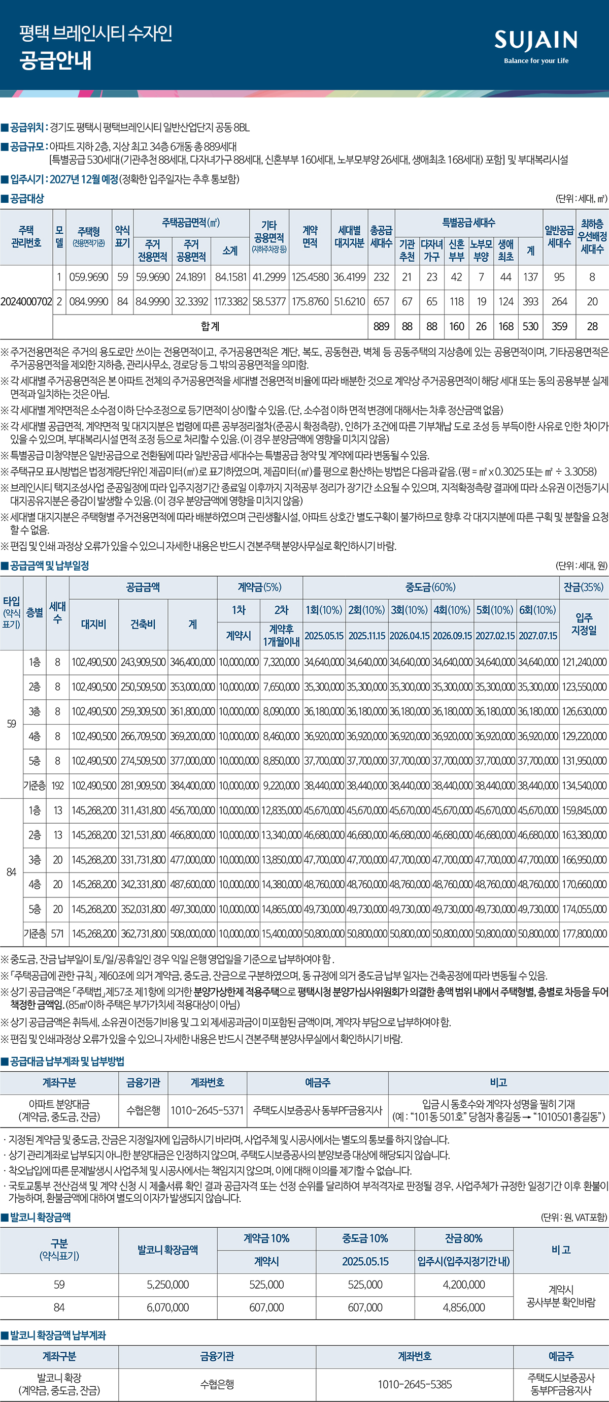 공급안내