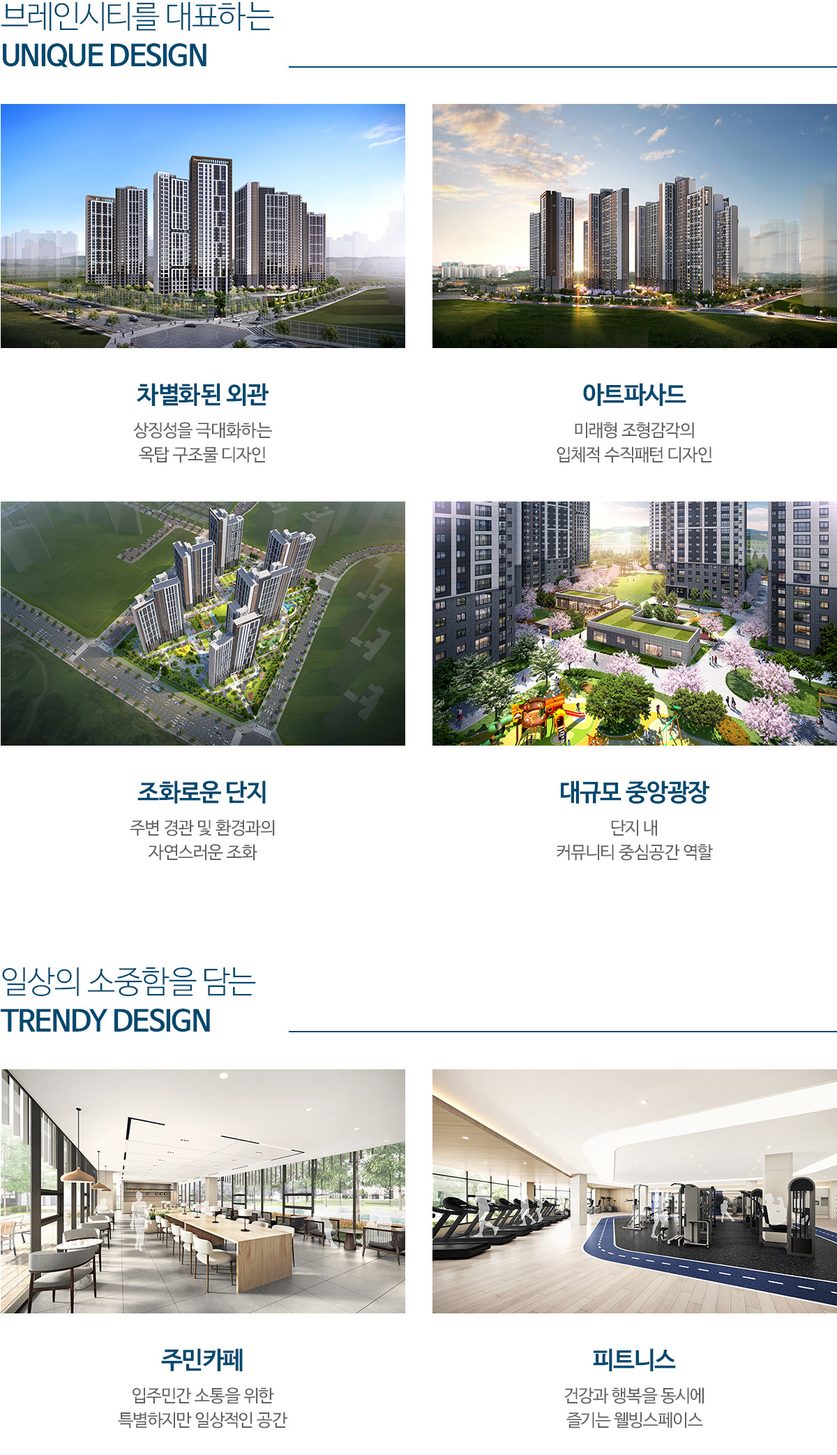 단지특화