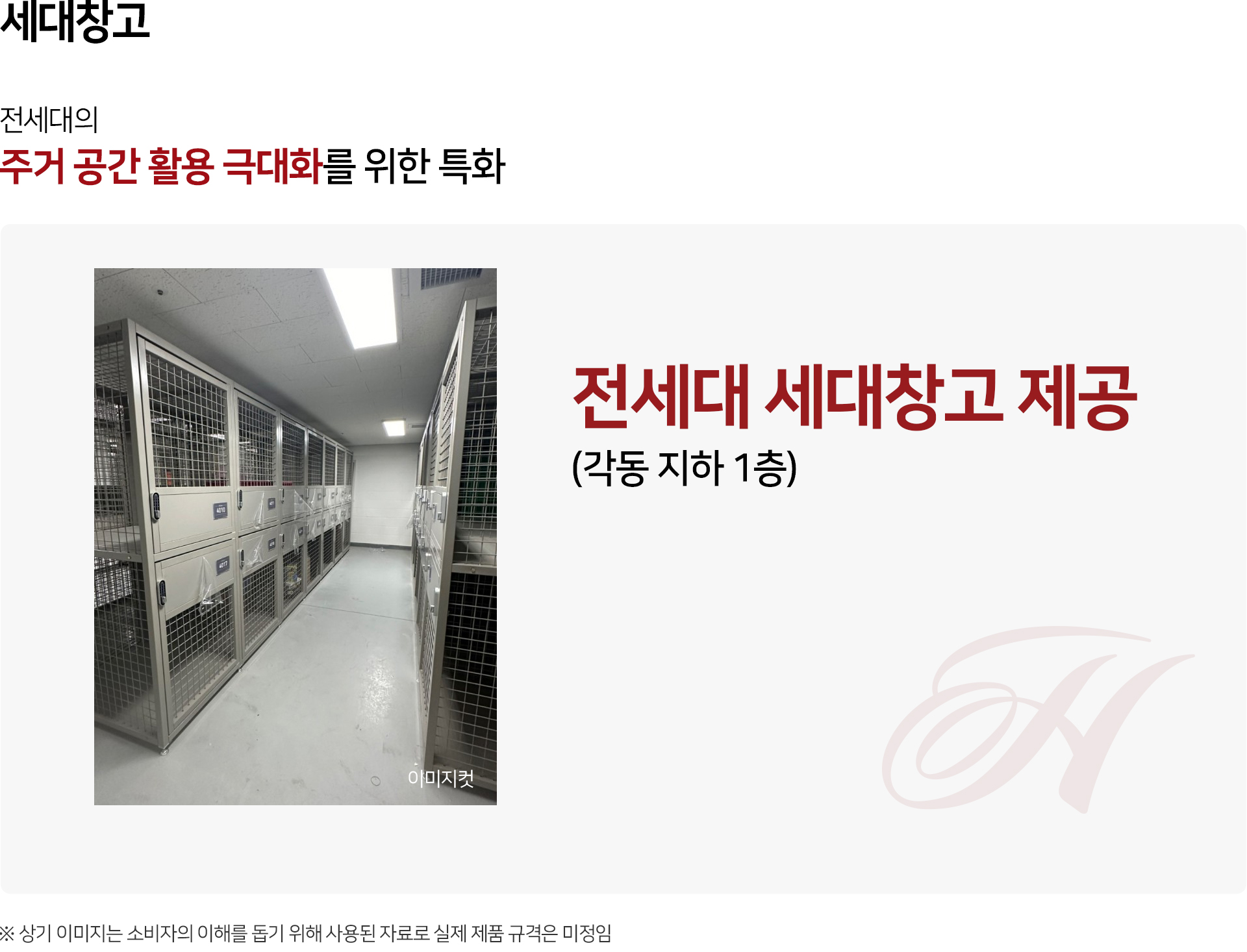 세대창고 이미지