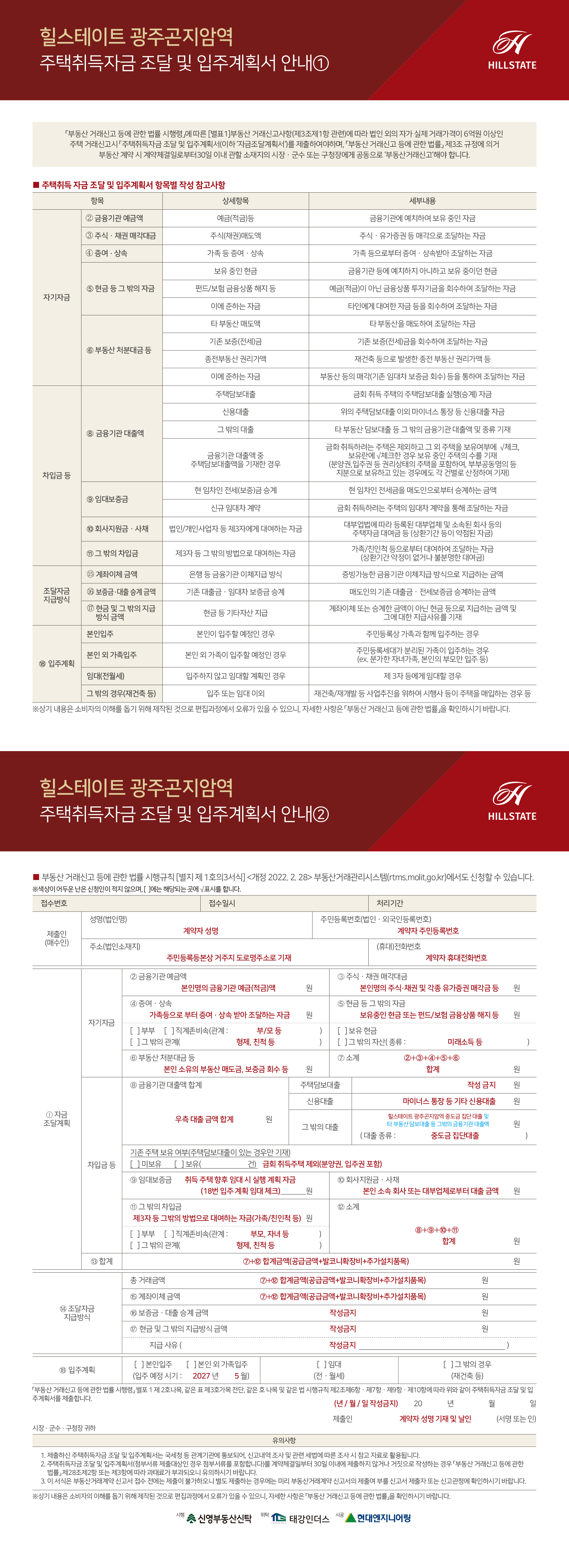 자금조달 및 입주계획서