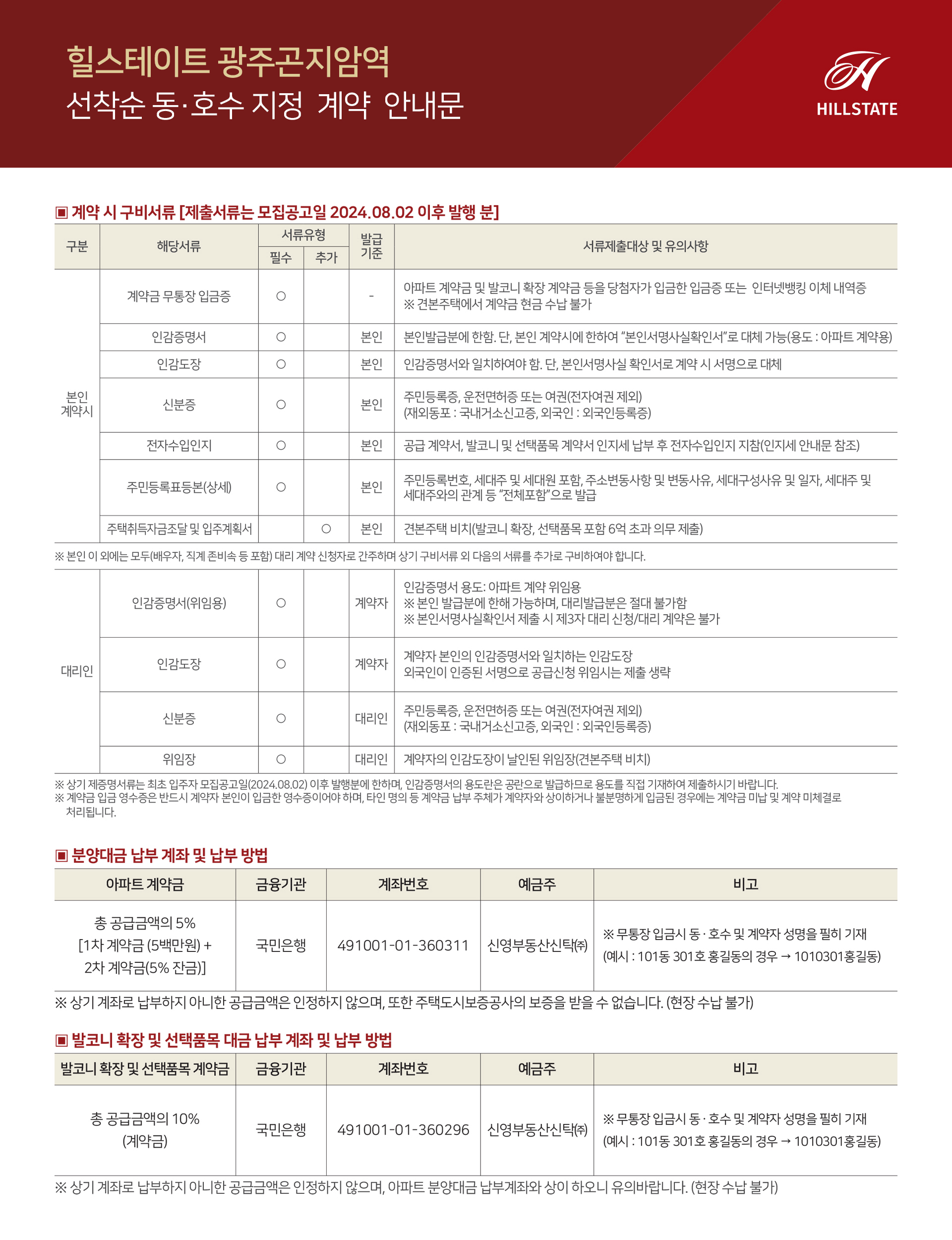 선착순 계약안내문