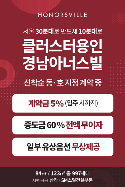 클러스터용인 경남아너스빌 팝업1