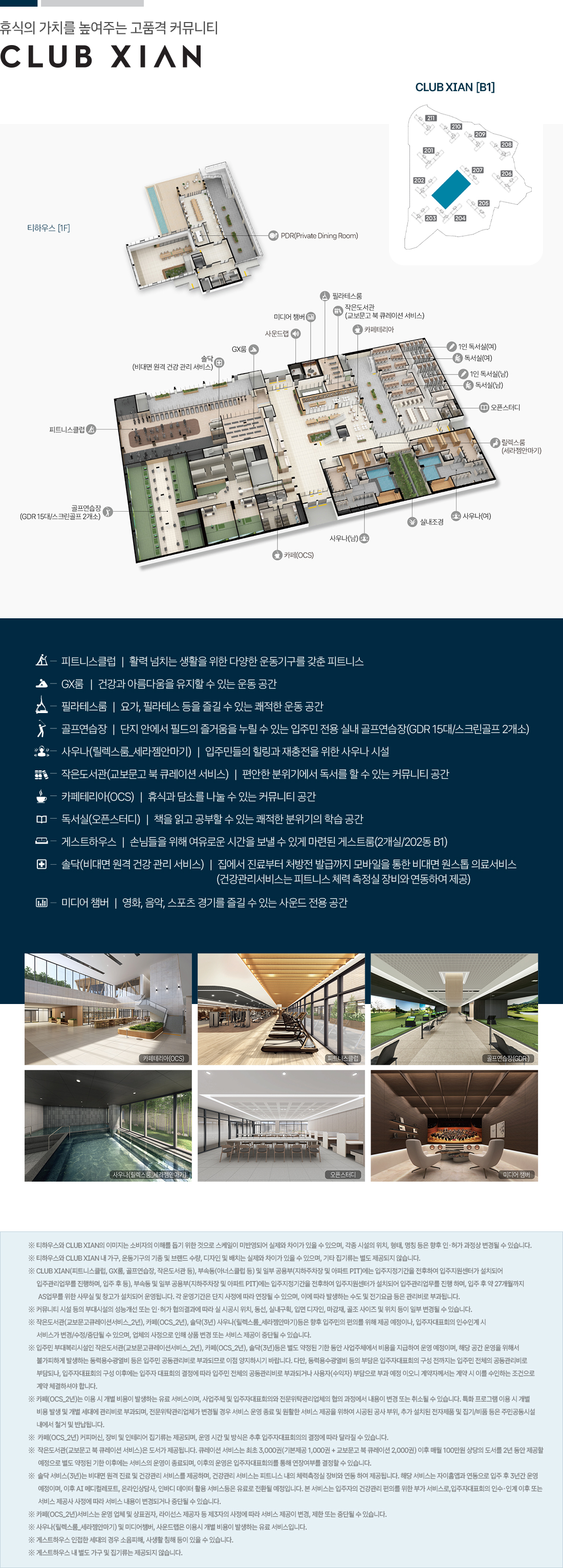 북오산자이 드포레 CLUB XIAN 커뮤니티 시설 안내 이미지